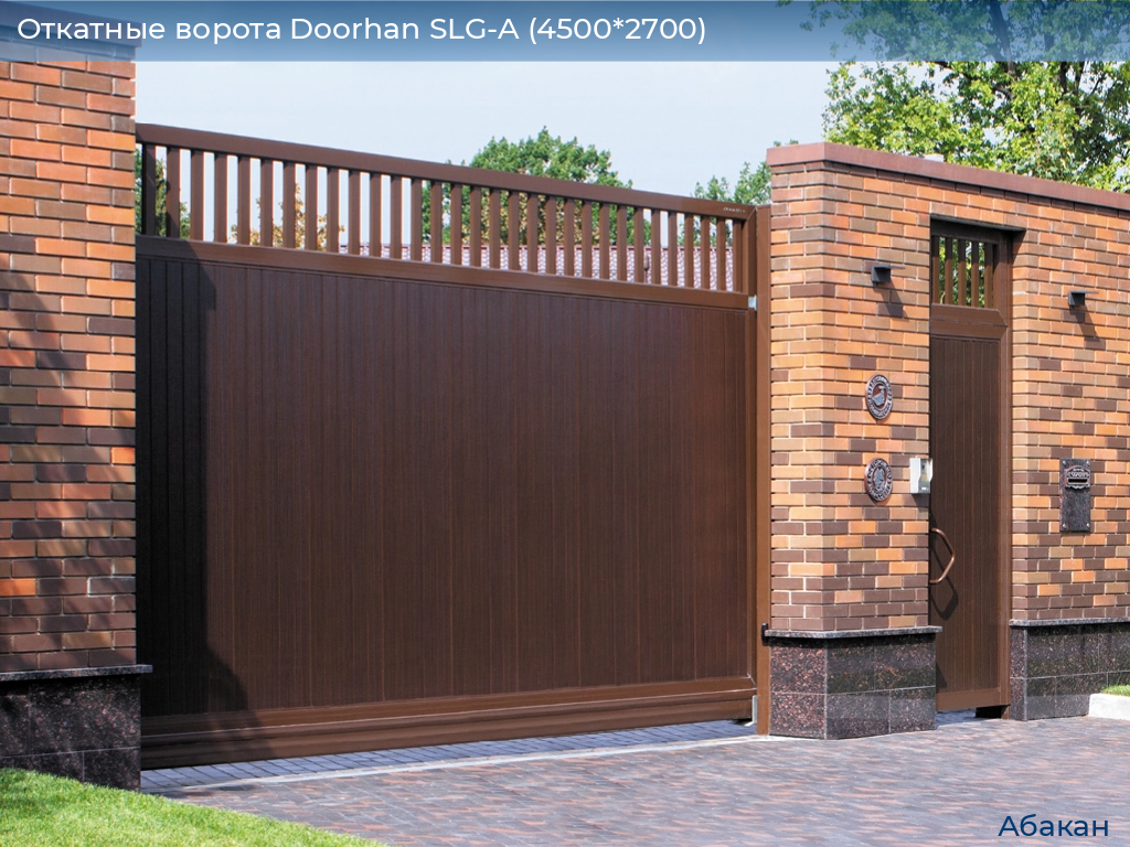 Откатные ворота Doorhan SLG-A (4500*2700), abakan.doorhan.ru