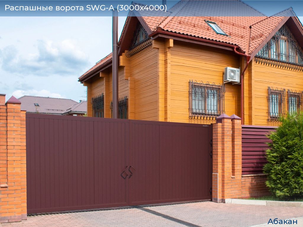 Распашные ворота SWG-A (3000х4000), abakan.doorhan.ru