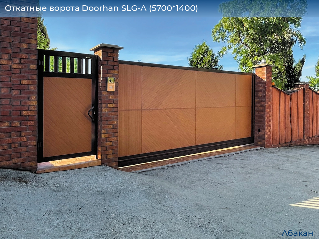 Откатные ворота Doorhan SLG-A (5700*1400), abakan.doorhan.ru