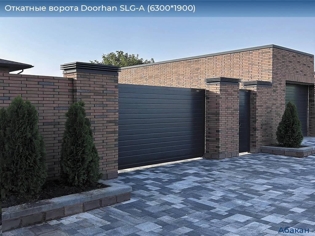Откатные ворота Doorhan SLG-A (6300*1900), abakan.doorhan.ru