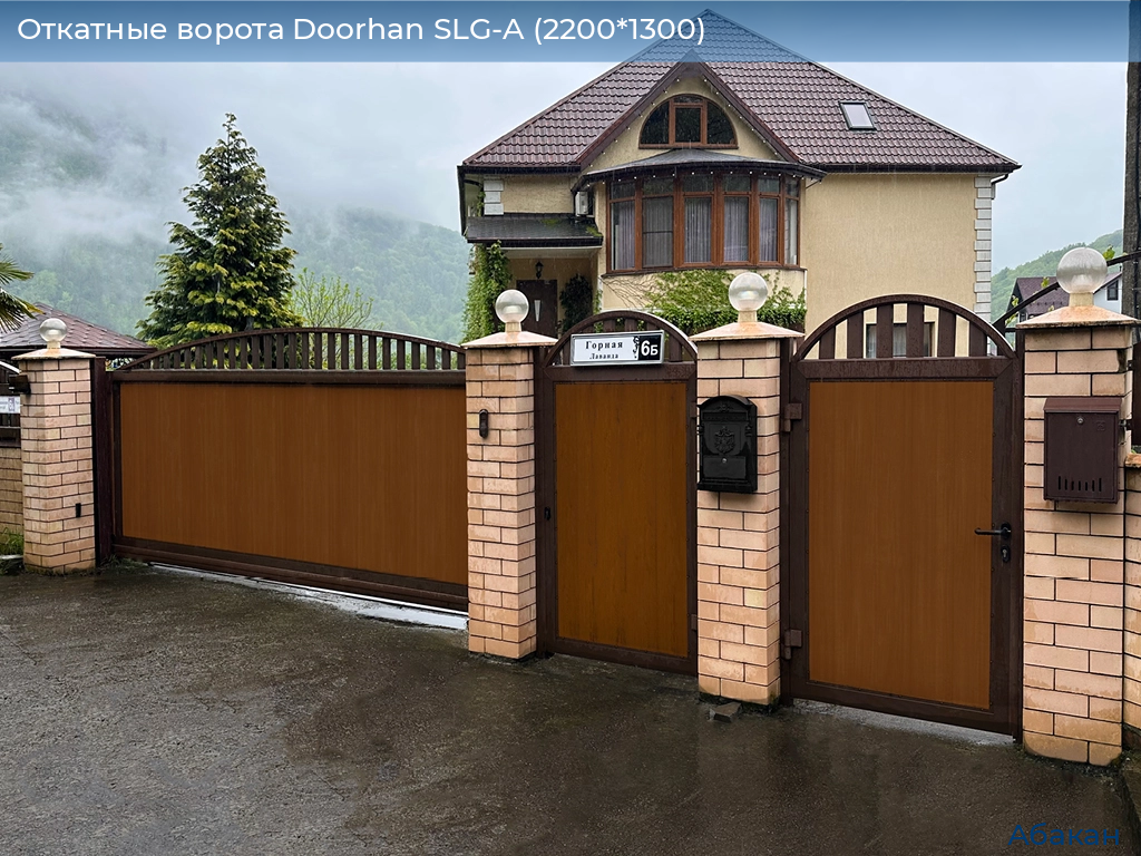 Откатные ворота Doorhan SLG-A (2200*1300), abakan.doorhan.ru