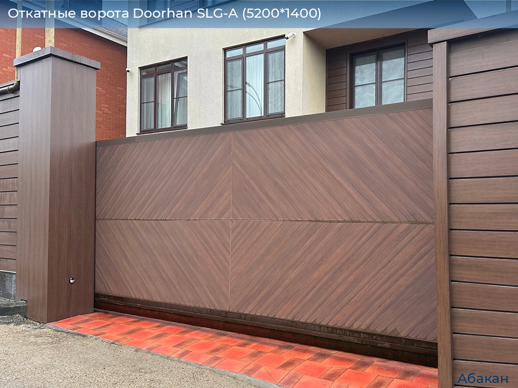 Откатные ворота Doorhan SLG-A (5200*1400), abakan.doorhan.ru