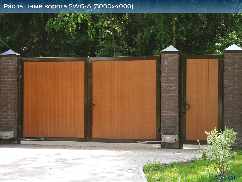 Распашные ворота SWG-A (3000х4000), abakan.doorhan.ru