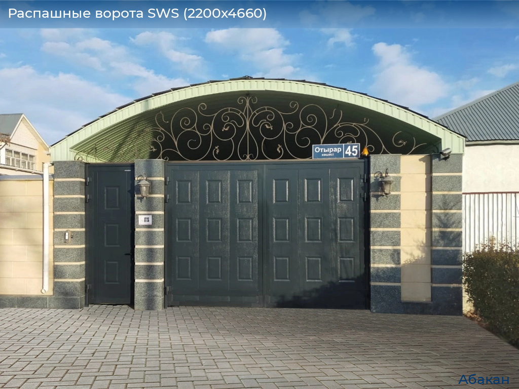 Распашные ворота SWS (2200х4660), abakan.doorhan.ru