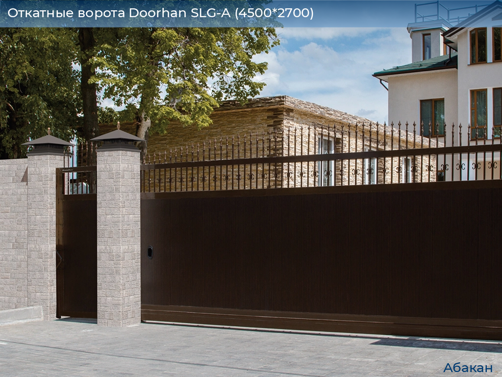 Откатные ворота Doorhan SLG-A (4500*2700), abakan.doorhan.ru