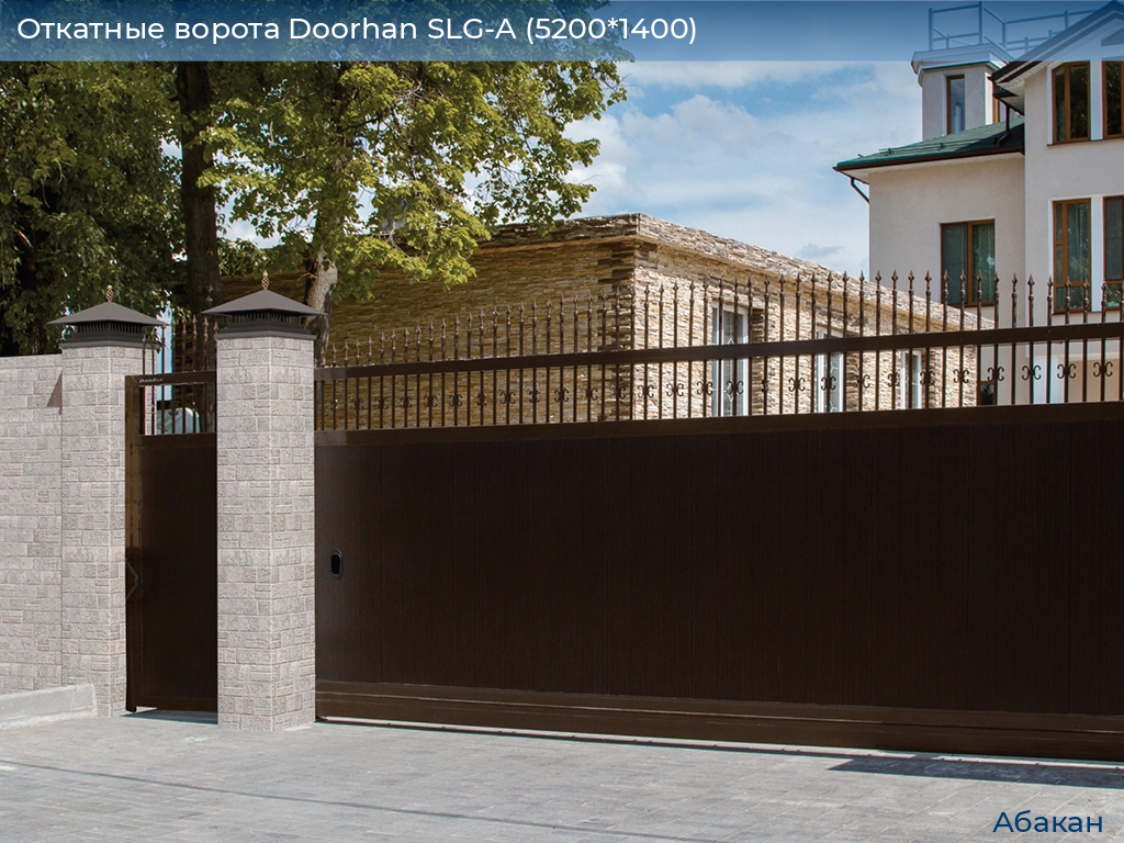 Откатные ворота Doorhan SLG-A (5200*1400), abakan.doorhan.ru