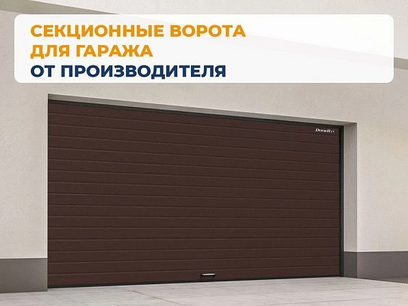 Секционные ворота 3700х2700 мм коричнево-красные DoorHan RSD02, abakan.doorhan.ru